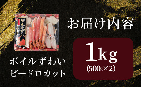 ☆ボイルズワイビードロカット500g×2