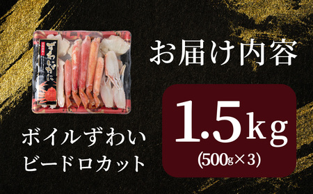 ☆ボイルズワイビードロカット500g×3