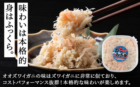 【白老町】☆オオズワイガニ かにみそ80g×むき身150g(各1パック)