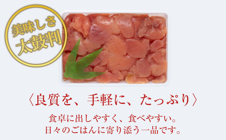 虎杖浜たらこ「小さな切れ子」たっぷりセット 1.2kg(400g×3) AA037