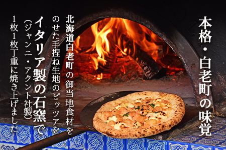 北海道白老産の食材を石窯で焼き上げたOrsettoのナポリピッツァ4枚セット