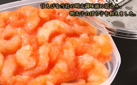 【北海道虎杖浜加工】甘エビ明太子（150g×3個） AK078