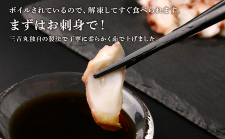 【北海道産】ボイルヤナギダコ 500g×2 タコ 海鮮 白老 三吉丸 AS113