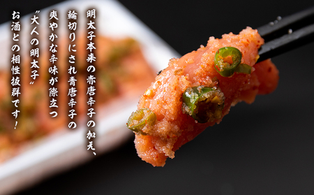 【化粧箱入】青なんばん明太子 300g×2セット BQ002