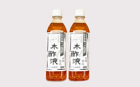 北海道産 熟成 木酢液 500ml 2本セット ミズナラ 入浴剤 園芸 虫よけ 消臭 におい対策 北海道ふるさと納税