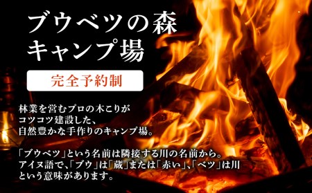 キャンプ場 利用補助券 ブウベツの森 北海道 白老町 （8000円分）