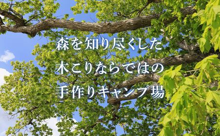 キャンプ場 利用補助券 ブウベツの森 北海道 白老町 （8000円分）