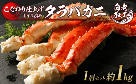 冷凍ボイル タラバガニ1肩/約1.5kg (6L) - 魚介類(加工食品)