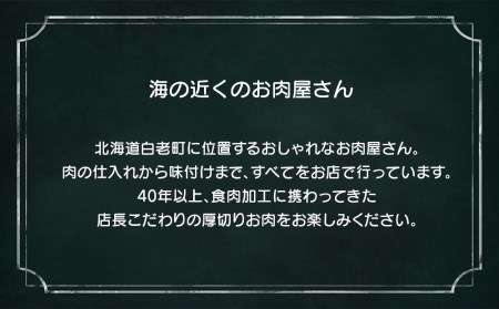 海の近くのお肉屋さん BBQ ＆ 白老 ジンギスカン セット
