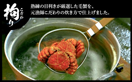 毛蟹 ボイル済み 冷凍 4尾セット 約1.6kg BM164 | 北海道白老町