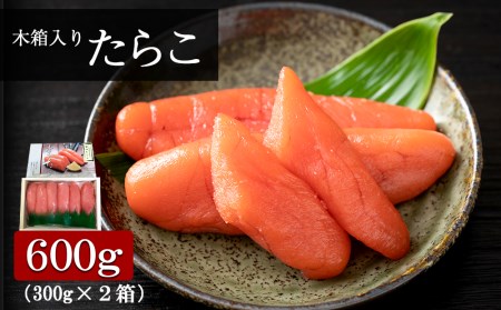 木箱入り たらこ 300g×2箱 AA030