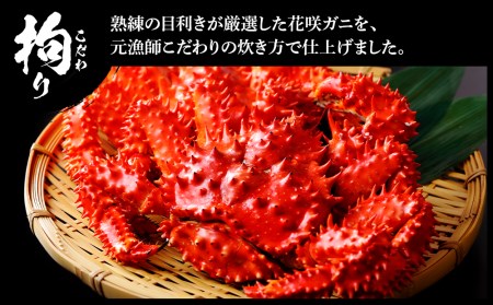 北海道産 花咲ガニ ボイル済 冷凍 2尾セット 約1.4㎏前後 蟹 カニ