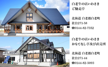 ふるさと納税 白老町 白老牛を堪能できるお食事券 ふるさと納税 白老町 白老牛を堪能できるお食事券1000円×10