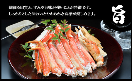 訳あり 本ズワイ蟹脚 ボイル冷凍 1㎏(3~5肩前後) BM166