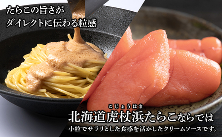 たらこクリームパスタソース 8パック AF019