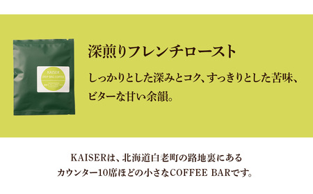 ドリップパックコーヒー（フレンチロースト）5パック×2 合計10パック 飲料 ギフト Coffee AI072