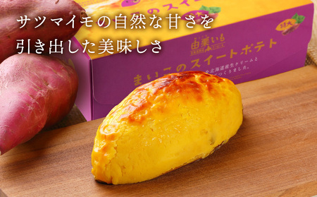 由栗いも まいこのスイートポテト 特大 3個 AR121