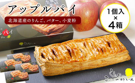 まいこのアップルパイ4個 AR083