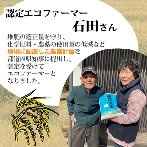 認定エコファーマー栽培 海部清流米コシヒカリ5㎏