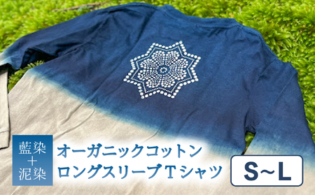 Tシャツ ロングスリーブ S-Lサイズ 藍染 泥染 オーガニックコットン ハイカラー×たけの花 藍 藍染め 泥染め 宍喰祇園染 天然染料