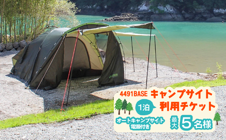 キャンプサイト利用チケット（オートキャンプサイト）1泊 電源付き 定員5名様 水床湾 シーサイド バーベキュー 四国 徳島 徳島県 海陽 海陽町