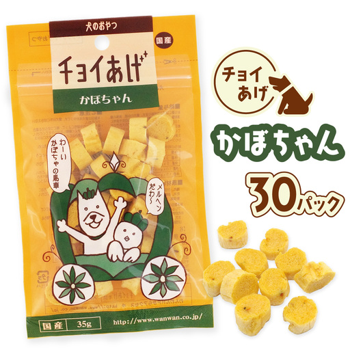 チョイあげ かぼちゃん 30パック 1袋35g 30P わんちゃんのおやつ ペット用 おやつ ごほうび しつけ ペットフード トリーツ