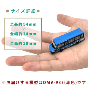 DMV 模型 DMV-933 阿佐海岸鉄道 デュアルモードビークル 阿佐海岸維新 世界初 のりもの 乗り物 鉄道 バス ジオコレ 鉄道コレクション バスコレクション