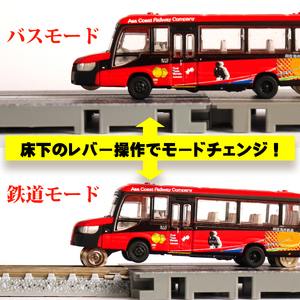 DMV 模型 DMV-933 阿佐海岸鉄道 デュアルモードビークル 阿佐海岸維新 世界初 のりもの 乗り物 鉄道 バス ジオコレ 鉄道コレクション バスコレクション