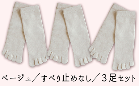 五本指肌シルクソックス3足セット(クルー丈/22~24cm/婦人サイズ/ベージュ/すべり止めなし)