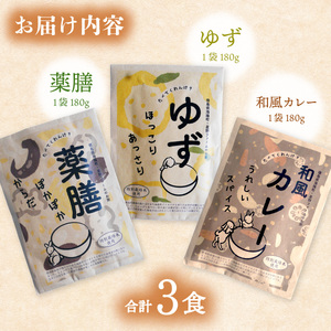お粥 3種 計3食 おかゆ 米 特別栽培米 ゆず 薬膳 和風カレー レトルト 簡単調理