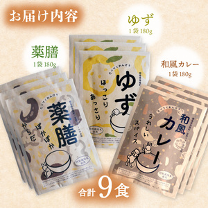 お粥 3種 計9食 おかゆ 米 特別栽培米 ゆず 薬膳 和風カレー レトルト 簡単調理