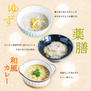 お粥 3種 計9食 おかゆ 米 特別栽培米 ゆず 薬膳 和風カレー レトルト 簡単調理
