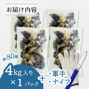 あまべ牡蠣 冷凍 4kg 牡蠣 シングルシード 生食用 殻付き かき カキ オイスター 生ガキ 生牡蠣 生がき 生かき