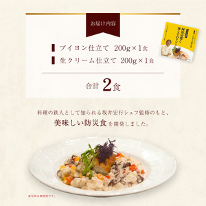 先行予約 阿波尾鶏と海しそのリゾット 2食 セット ブイヨン仕立て 生クリーム仕立て 各1食 計2食 防災食 【2026年6月以降発送】