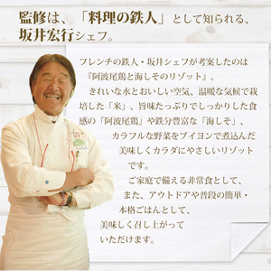 先行予約 阿波尾鶏と海しそのリゾット 3食 セット ブイヨン仕立て 防災食【2026年6月以降発送】