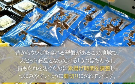 南阿波宍喰産！大人気のうつぼちんみ　５０g×５P