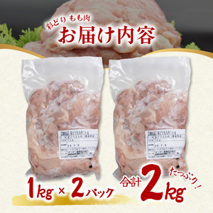 彩どり（いろどり）もも肉 2kg 鶏肉 鶏もも 銘柄鶏 冷凍 徳島