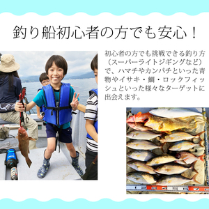 魚釣り 体験 釣り 釣り船 お手軽プラン 初心者 におすすめ！ 2名様分