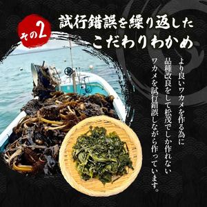 開華丸の漁師が試行錯誤を繰り返しこだわった、徳島県産わかめ 250g×2パック