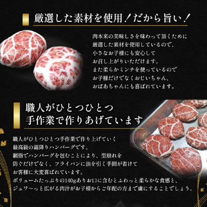 霜降りハンバーグ『雪の華』7個入