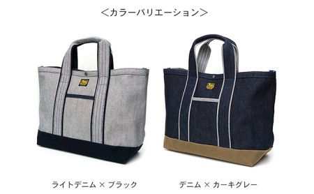 カジュアルデニムトート／サイズE　バンナイズ 帆布 お散歩 買い物 お出かけ ショッピング ファッション かばん トートバッグ カバン バッグ  ライトデニム×ブラック