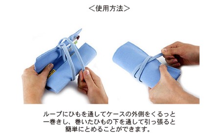 帆布の巻きペンケース／オープンタイプ　バンナイズ 帆布 シャーペン 鉛筆 ステーショナリー バッグイン 雑貨 日用品 文房具  ライムブルー