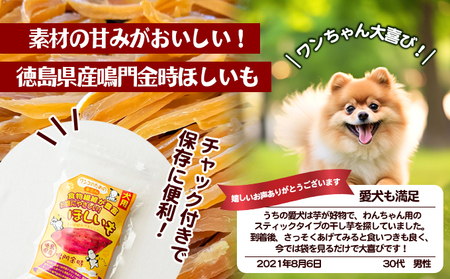犬のおやつ干し芋　ペット　えさ　餌　エサ　イヌ　徳島  サツマイモ  さつまいも 野菜 加工食品 犬のエサ 