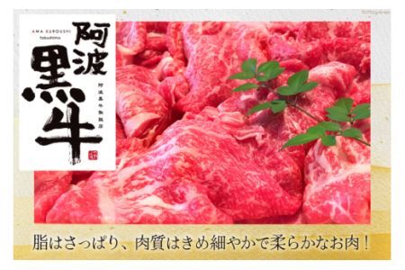 牛肉 訳あり 阿波黒牛 牛上中肉 切り落とし 350g 4p 計1.4kg [北島藤原精肉店 徳島県 北島町 29al0025]