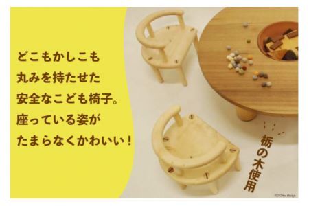 椅子 takku【長さ340×幅265×高さ300(SH185)】  [テーブル工房kiki 徳島県 北島町 29ah0022]