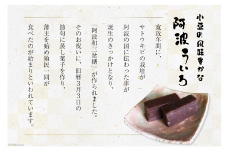 菓子 小豆 ういろ 2棹入箱  [春藤製菓舗 徳島県 北島町 29ax0005]