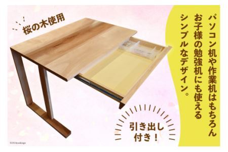 デスク 机 桜の木のデスク（長さ1000mm×幅650mm×高さ700mm） [テーブル