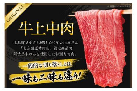 牛肉 切り落とし 国産 阿波黒牛 赤身 牛上中肉 ヘルシータイプ 500g [北島藤原精肉店 徳島県 北島町 29al0031]