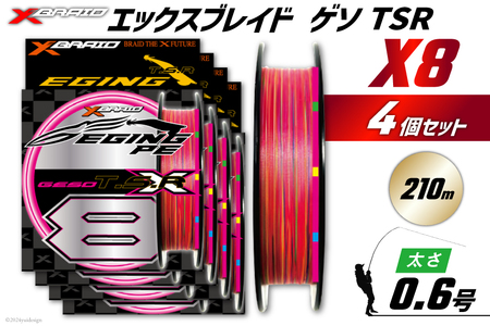 よつあみ PEライン XBRAID GESO TSR X8 0.6号 210m 4個 エックスブレイド ゲソ [YGK 徳島県 北島町 29ac0259]