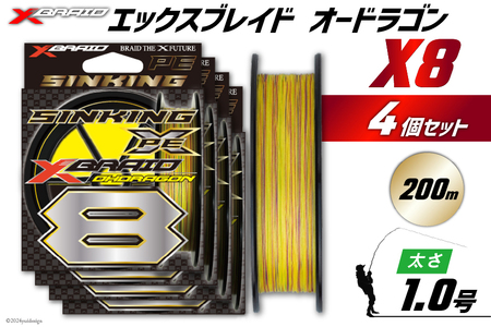 よつあみ PEライン XBRAID OHDRAGON X8 1号 200m 4個 エックスブレイド オードラゴン [YGK 徳島県 北島町 29ac0341]